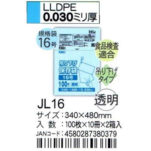 海外お取寄せ商 HHJ 規格袋紐付き JL-16 LLDPE 透明 340×480×0.03mm 