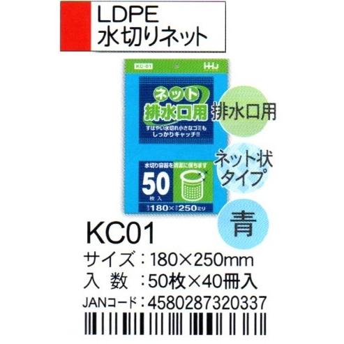 HHJ　水切りネット　排水口用　KC01　18ｃｍ×25cm　青　50枚×40冊入　ネット状タイプ｜osakashopkira2