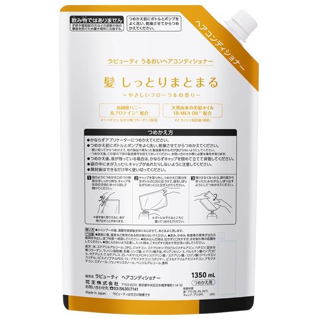 Kao 花王 ラビューティ うるおいヘアコンディショナー 1350ml 業務用