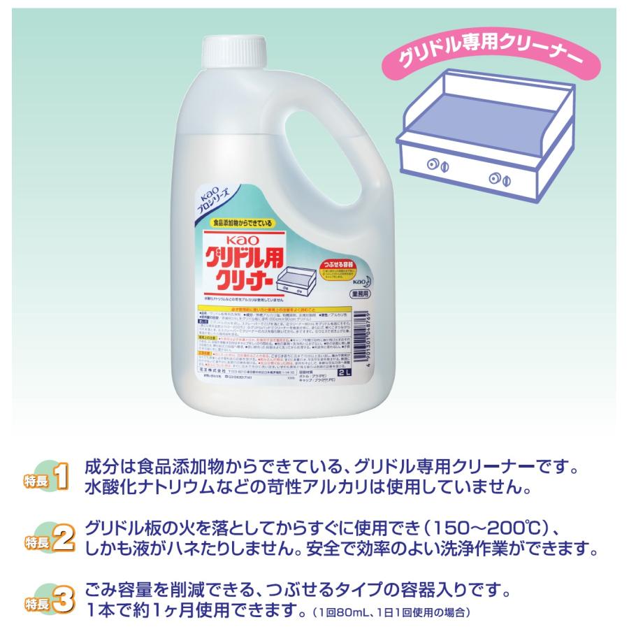 Kao 花王 kaoグリドル用クリーナー 2L×3本 業務用 : 洗剤屋.com Kao 花王 kaoグリドル用クリーナー 2L×3本 業務用 : 洗剤屋.com