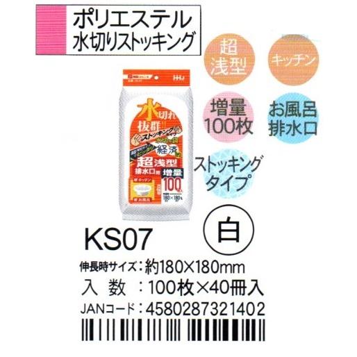 HHJ　水切り袋　超浅型　キッチン/お風呂排水口兼用　KS07　約18ｃｍ×18ｃｍ（伸長時サイズ）白　100枚×40冊入　ストッキングタイプ｜osakashopkira2