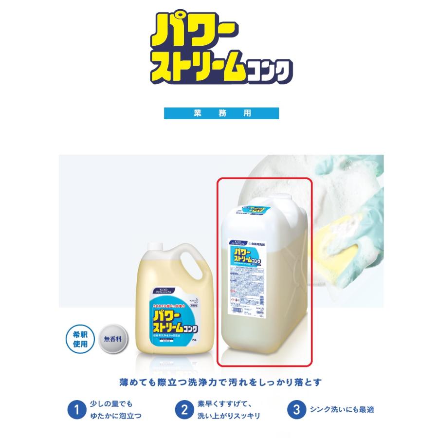 Kao（花王） パワーストリームコンク 18L 業務用 正規品 : 洗剤屋.com