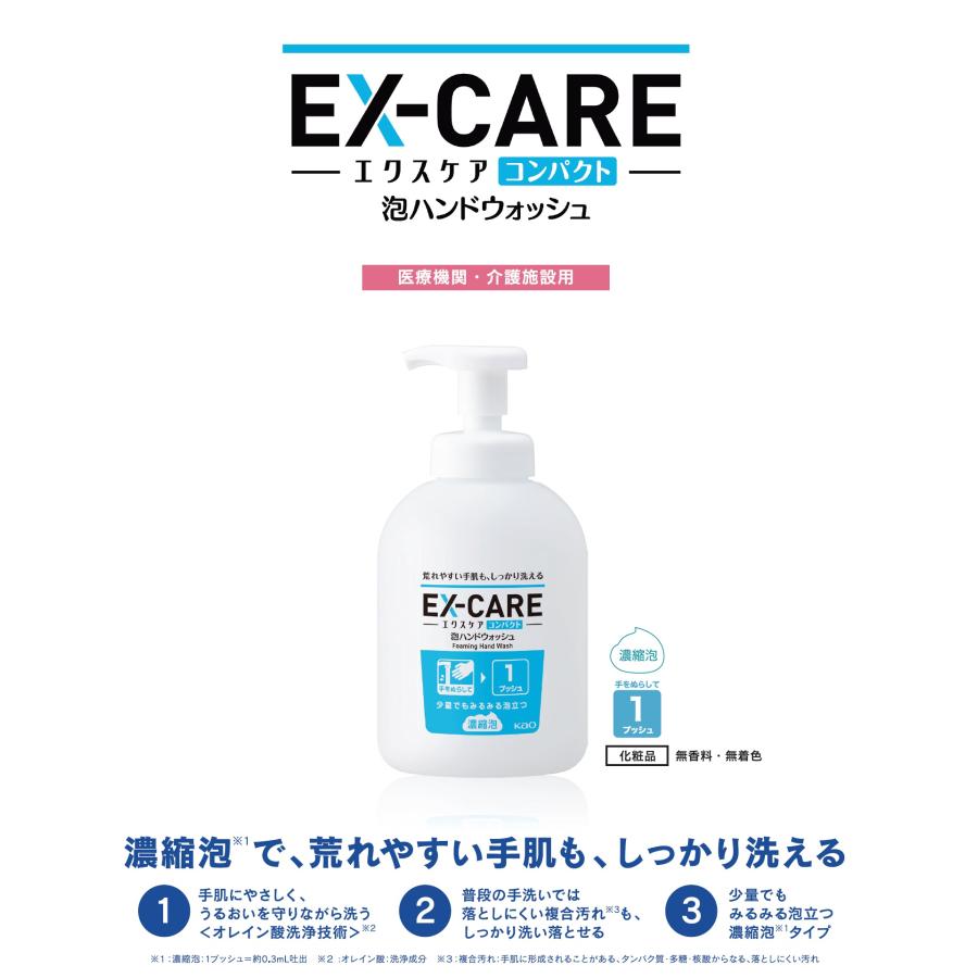 EX-CARE コンパクト 泡ハンドウォッシュ 専用オートディスペンサー③ Kao 花王 EX-CARE コンパクト 泡ハンドウォッシュ 専用オート
