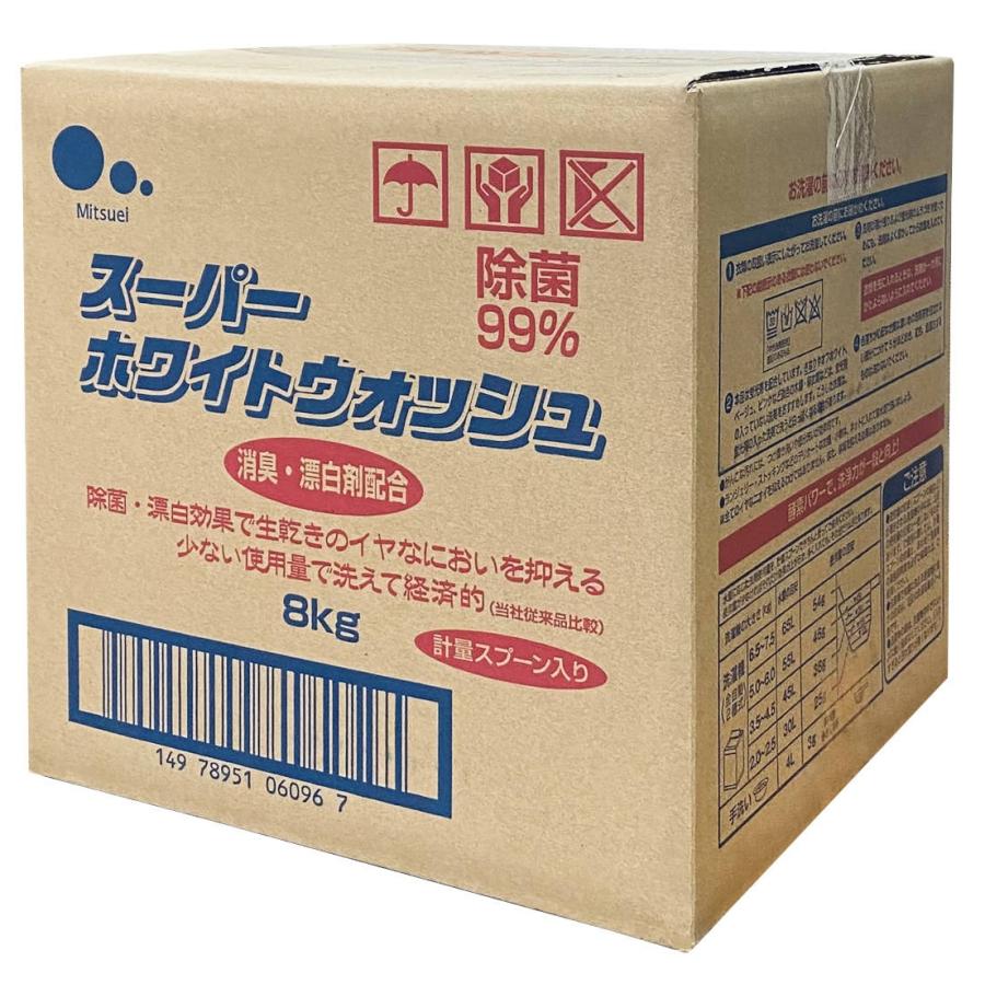 ミツエイ スーパーホワイトウォッシュ 8kg 粉末洗濯洗剤 家庭用 大容量