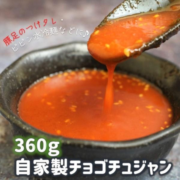 豚まに自家製チョゴチュジャン 360g 韓国料理 お刺身 チヂミ 冷麺など