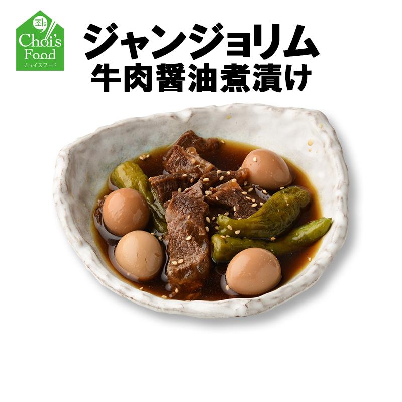 韓国食品 韓国料理 ジャンジョリム 牛肉醤油タレ煮込 牛のツラミ肉長時間煮込み 甘い醤油の旨味 Cms039 豚まに 通販 Yahoo ショッピング
