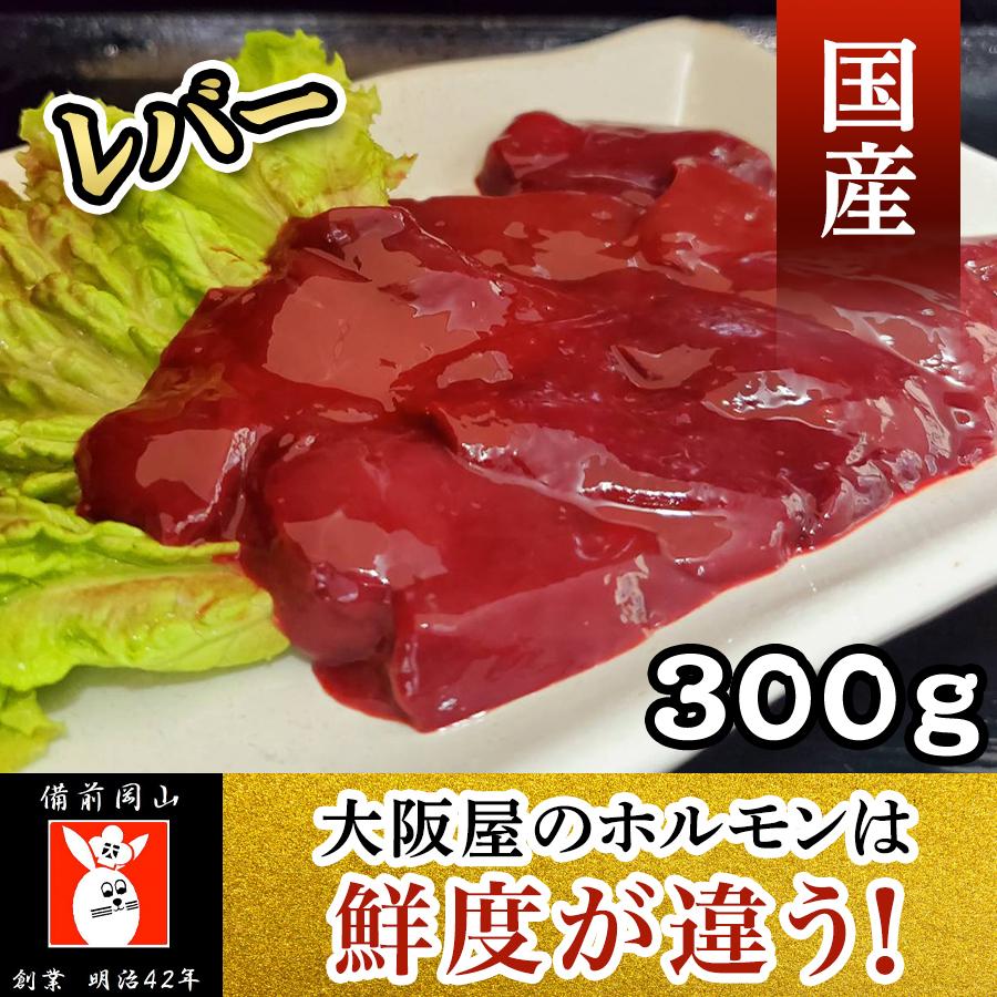 レバー300g 焼肉 バーベキュー 新鮮 贈答 業務用 :YH-0006-300:大阪屋 - 通販 - Yahoo!ショッピング レバー300g 焼肉 バーベキュー 新鮮 贈答 業務用 :YH-0006-300:大阪屋 - 通販 - Yahoo!ショッピング