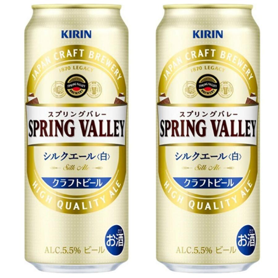 法人 事業所 飲食店様あて限定 キリン スプリングバレー シルク  