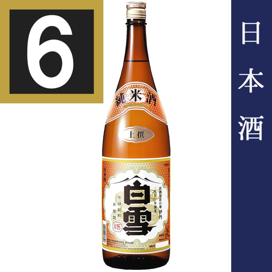 最大70 オフ 清酒 日本酒 ９本まで同梱可 上撰 白雪 純米酒 １ ８ｌ１本 １８００ｍｌ 瓶 小西酒造 Materialworldblog Com