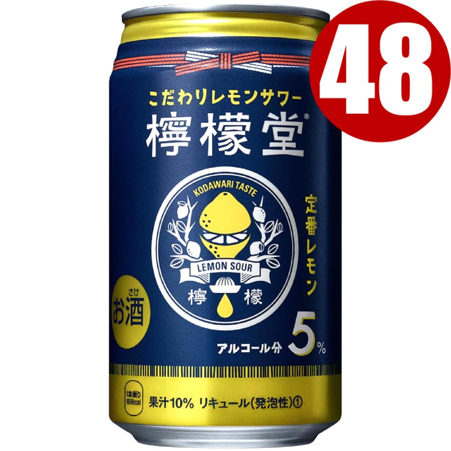 檸檬堂様限定 檸檬堂 法人 事業所 飲食店様あて限定 檸檬堂 定番レモン 5% 350ml 48