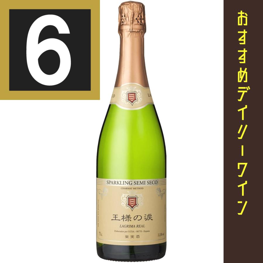 王様の涙 スパークリング セミセコ 750ml 6本まとめ買い やや甘口 スパークリングワイン スペイン :4904339063803:お酒屋さんジェーピー - 通販 - Yahoo!ショッピング 王様の涙 スパークリング セミセコ 750ml 6本まとめ買い やや甘口 スパークリングワイン スペイン :4904339063803:お酒屋さんジェーピー - 通販 - Yahoo!ショッピング