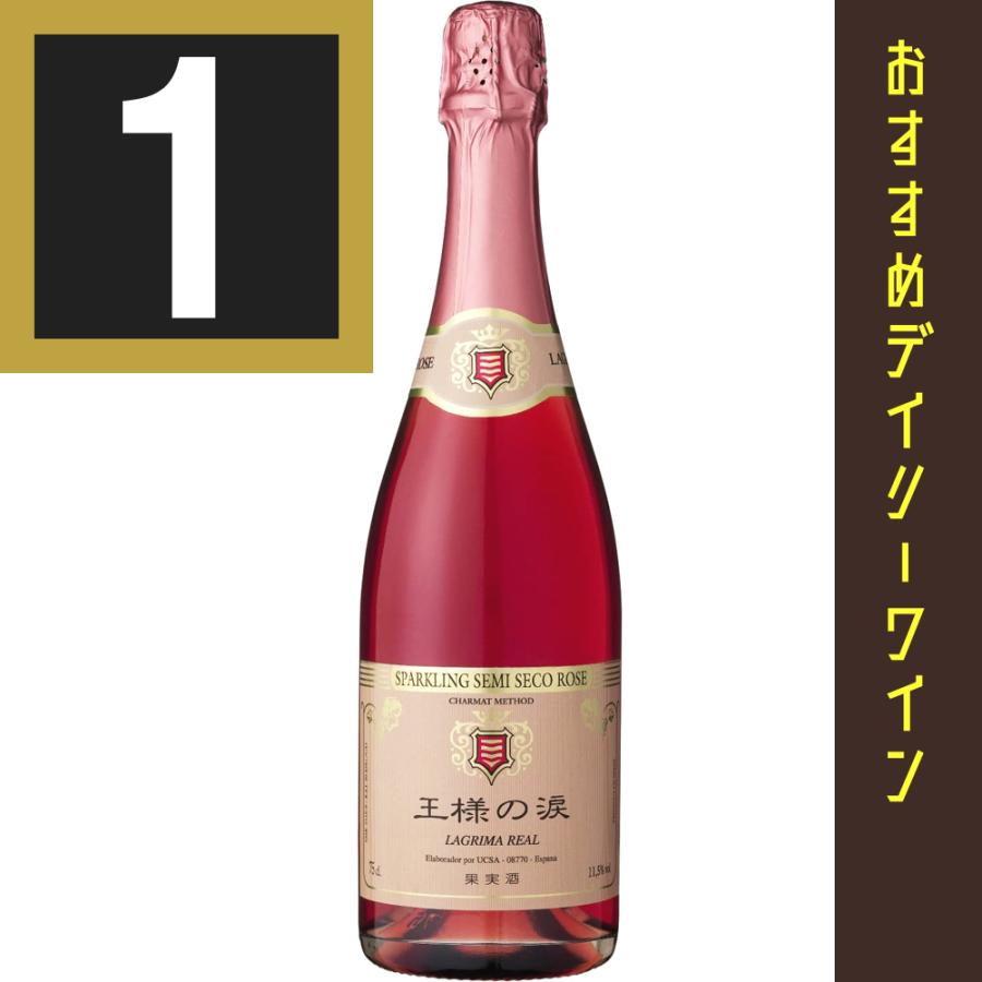 王様の涙　スパークリング ロゼ　750ml　やや甘口　スパークリングワイン　スペイン : 490433906996601 : お酒屋さんジェーピー -  通販 - Yahoo!ショッピング