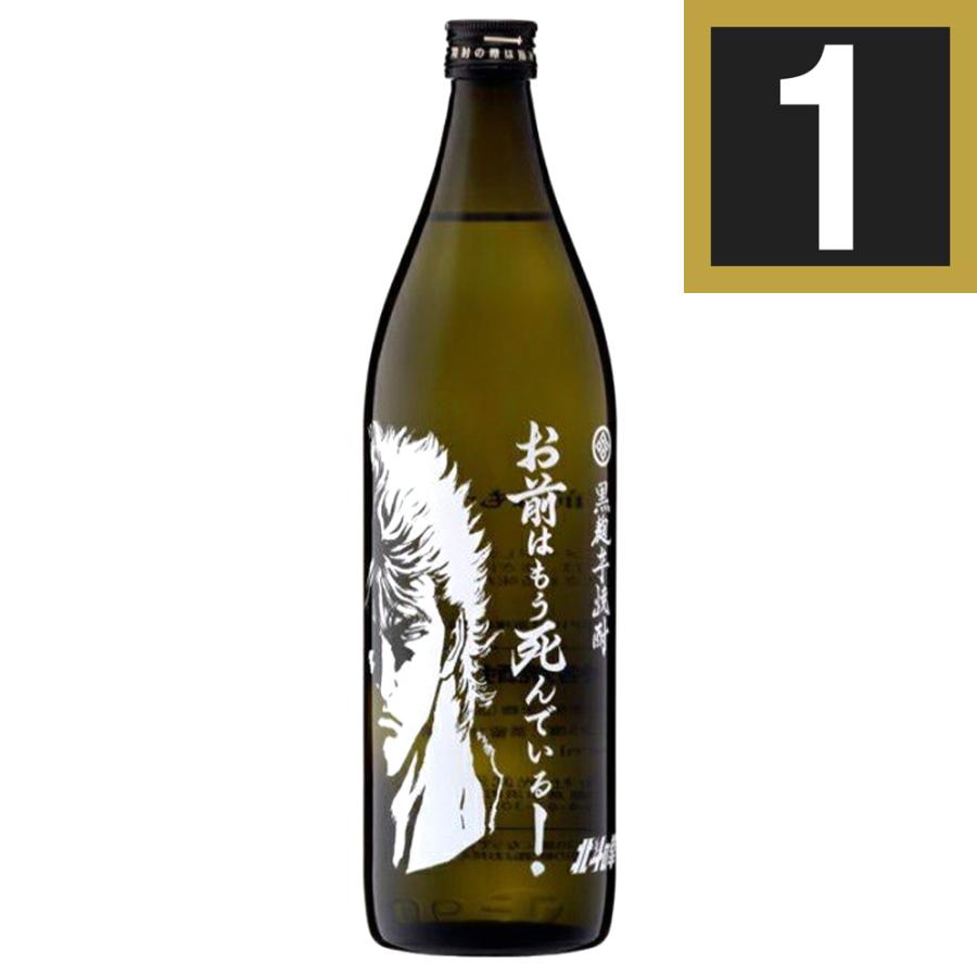 魔界への誘い 北斗の拳 お前はもう死んでいる 25度 900ml 芋焼酎 光武