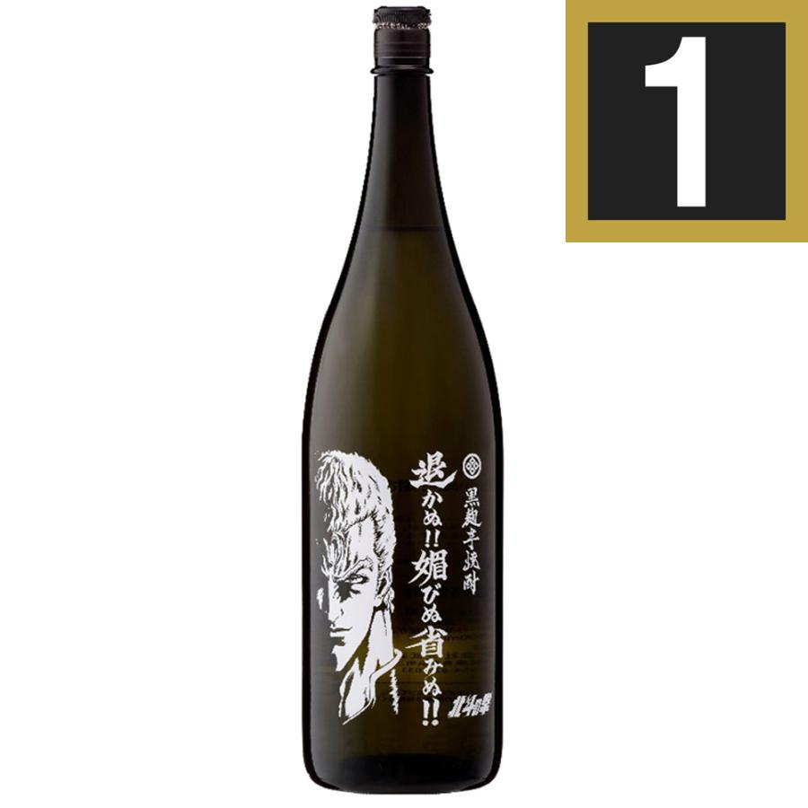 魔界への誘い 北斗の拳 退かぬ!!媚びぬ省みぬ!! 25度 1800ml 芋焼酎