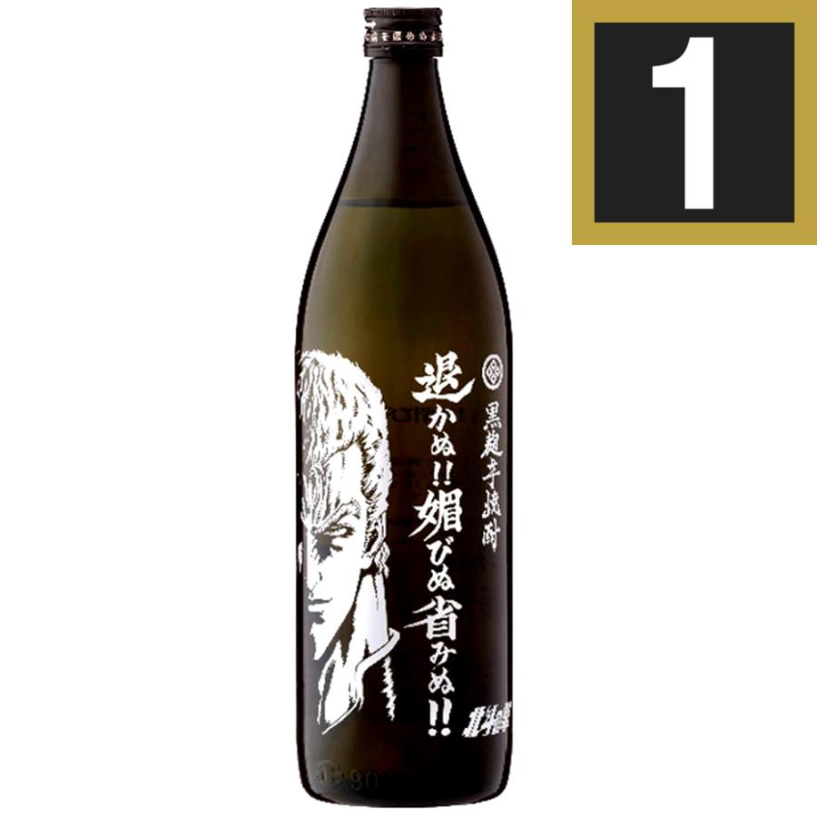魔界への誘い 北斗の拳 退かぬ!! 媚びぬ省みぬ!! 25度 900ml 光武酒造