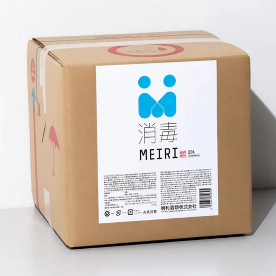 MEIRI の消毒 20L グッドデザイン賞受賞 20000ml 速乾手指消毒液 関東・中部・近畿地方 送料無料 指定医薬部外品 明利酒類 メ ...