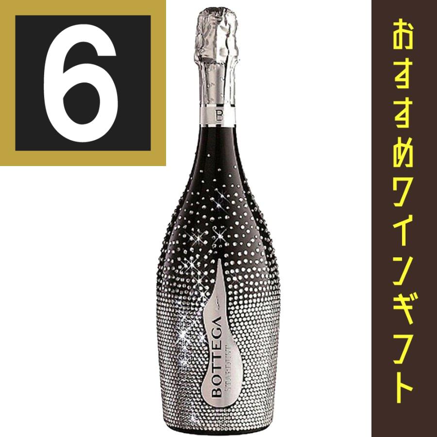 法人 事業所 飲食店様あて限定　ボッテガ スターダスト 750ml　6セットまとめ買い　勤務先などでお受け取り可能な個人のお客様へは発送いたします　同梱不可｜osakayasan