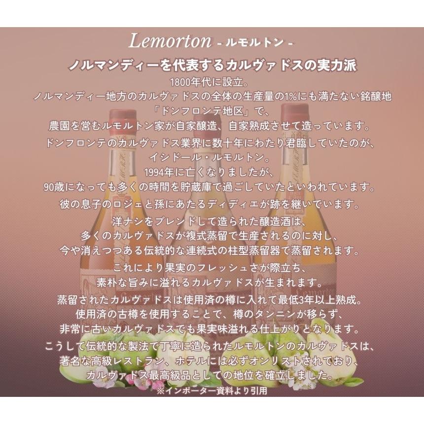 ルモルトン ヴュー カルヴァドス 1985 40% 700ml 箱付