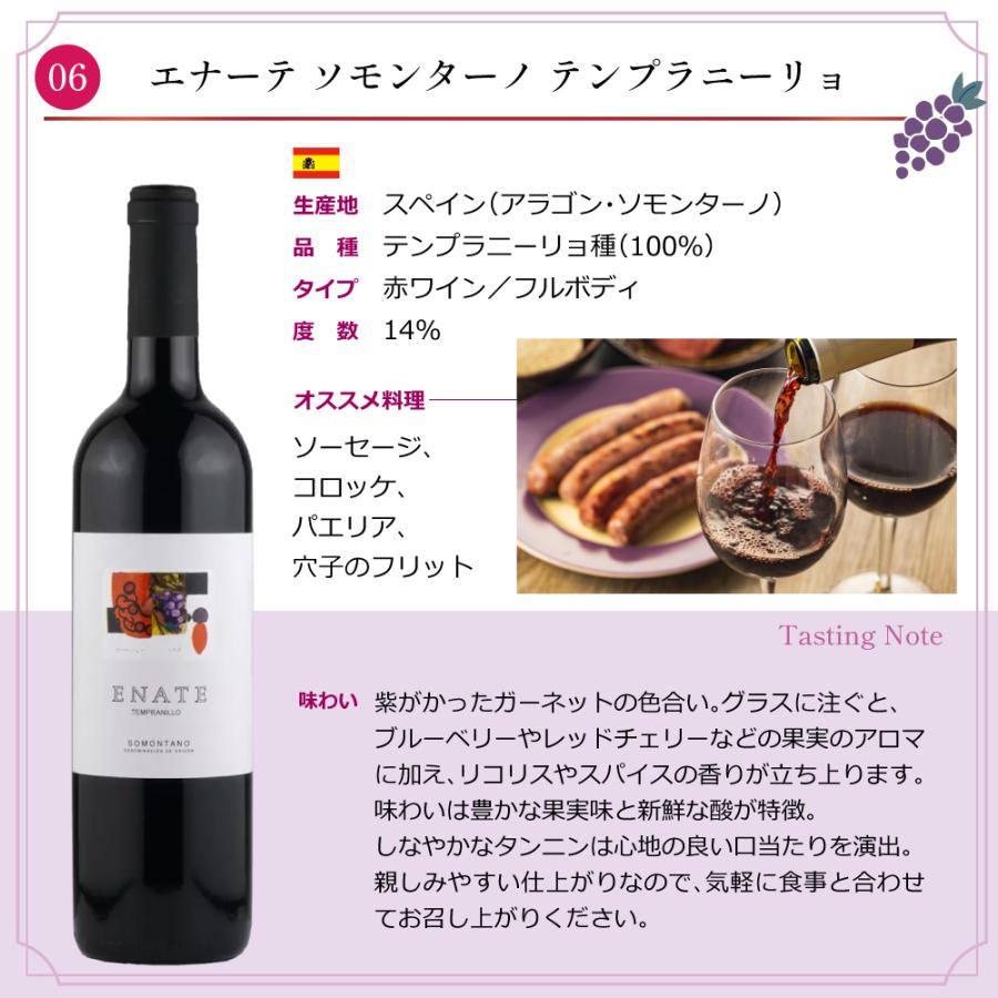 送料無料 6本セット】 エノテカ 厳選 赤ワイン 750ml × 6本 セット