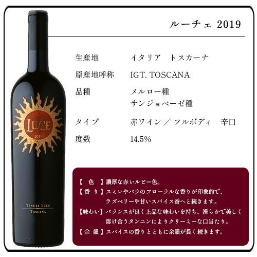 テヌータ ルーチェ ルーチェ 2019＆ルックス ヴィティス 2017 送料無料 2本セット】 ルーチェ 2019 ＆ ルックス ヴィティス