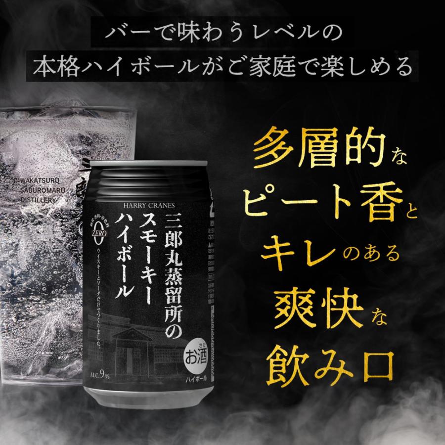 ケース販売 送料無料】 三郎丸蒸留所のスモーキーハイボール 9% 350ml