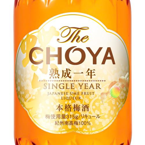 The CHOYA（ザ チョーヤ） 熟成一年 15% 700ml 箱なし リキュール 本格 梅酒｜osake-concier｜02