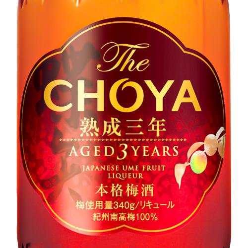 The CHOYA（ザ チョーヤ） 熟成三年 15% 700ml 箱なし リキュール 本格 梅酒｜osake-concier｜02