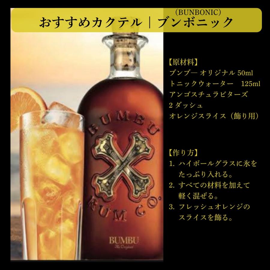 正規輸入品】ブンブー オリジナル 40% 700ml 箱なし バルバトス