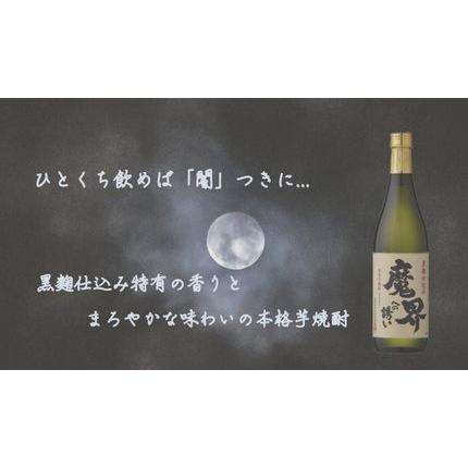 本格 芋 焼酎 黒麹 仕込み 魔界への誘い（いざない）25% 720ml 光武醸造場 箱なし 芋 焼酎 佐賀県｜osake-concier｜03