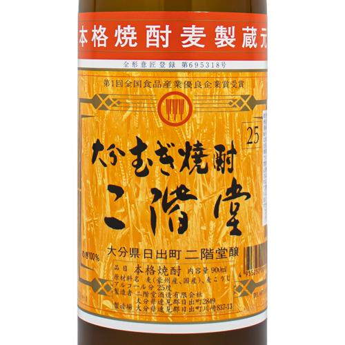 本格焼酎 大分麦焼酎　二階堂25° 900ml×12本 12本】【本格麦焼酎】二階堂 25度 大分 むぎ焼酎 900ml 瓶 12本