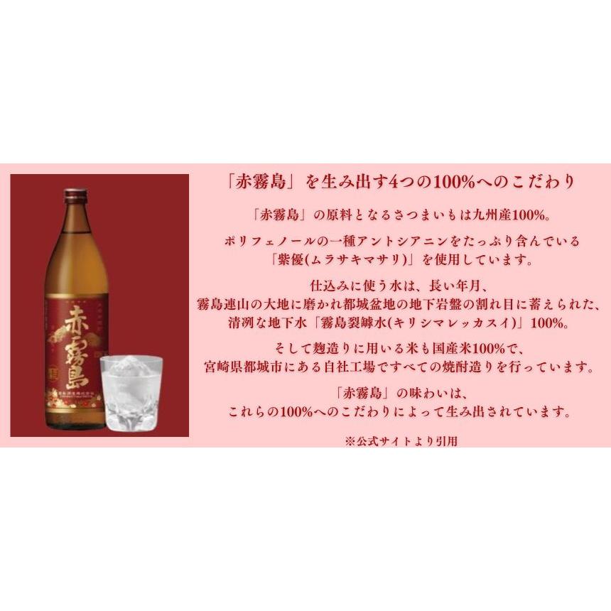 赤霧島 本格 芋 焼酎 25% スリムパック 900ml 霧島酒造 紙パック