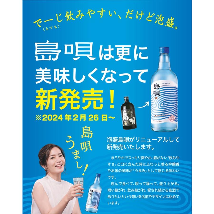 まさひろ酒造 琉球泡盛 島唄 30% 900ml パック 紙パック 泡盛 焼酎