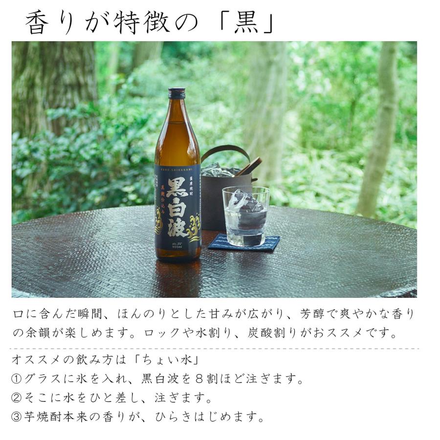 薩摩酒造 【6本セット】本格焼酎 黒白波（くろしらなみ）パック 25