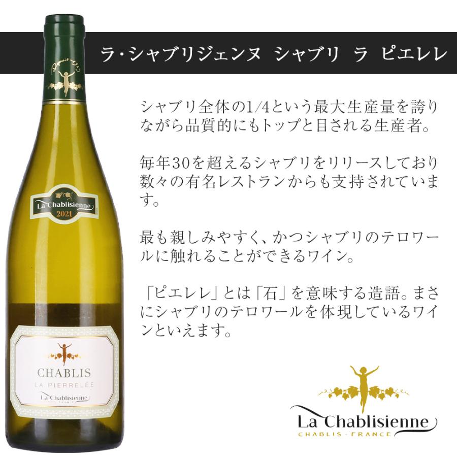 送料無料】 ソムリエ 厳選 名門 シャブリ 750ml × 3本 セット 白ワイン