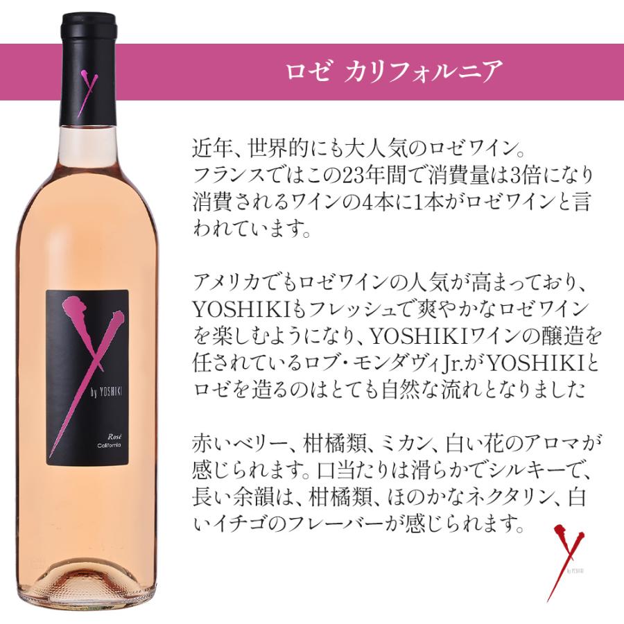 Y by YOSHIKI ワイン　3本セット Y by YOSHIKI 赤白ロゼ 飲み比べ カリフォルニアワイン 3本
