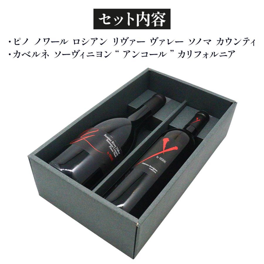 名門カリフォルニアワイン 2本セット Y by YOSHIKI カリフォルニア 赤ワイン 2本ギフトセット ピノノワール
