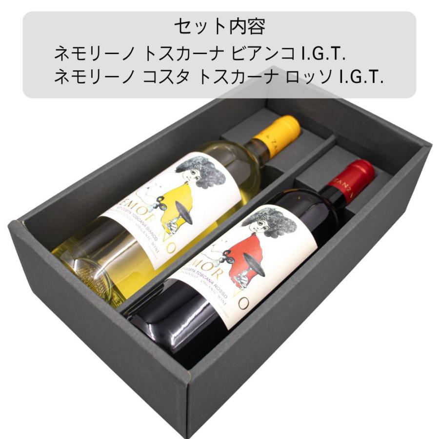 トスカーナ 白　2本セット ネモリーノ 赤と白 ふたりの愛トスカーナギフトセット 750ml x 2本