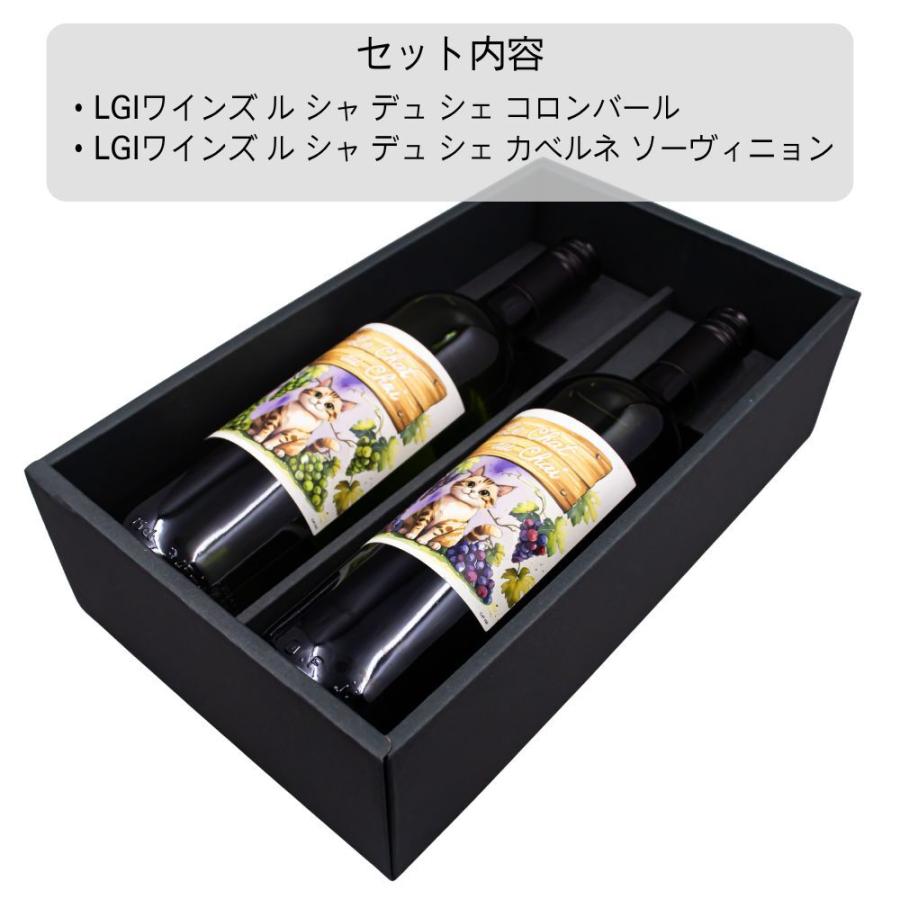 LGIワインズ ワイン蔵の猫たち 赤白飲み比べセット 750ml×2本 フランス 赤ワイン 白ワイン 猫ラベル ワインセット 送料無料 |  | 02