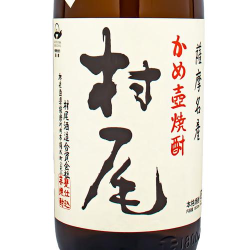 薩摩名産　かめ壺焼酎　村尾　1,800ml 村尾 薩摩名産 かめ壺焼酎 1800ml 箱なし 焼酎 – SAKE People