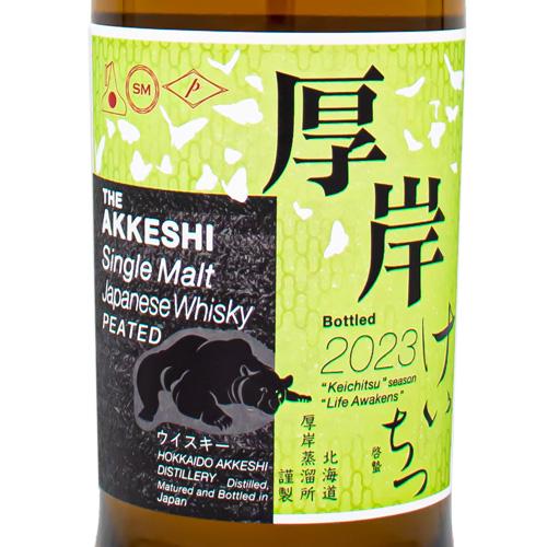 厚岸 シングルモルト ジャパニーズ ウイスキー 啓蟄 2023 55% 700ml 箱