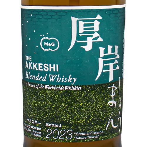厚岸 ブレンデッド ウイスキー 小満 2023 48% 700ml 箱付 ジャパニーズ 