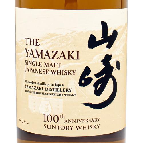 サントリー シングルモルトウイスキー 山崎 NV 43% 100周年記念 蒸留所