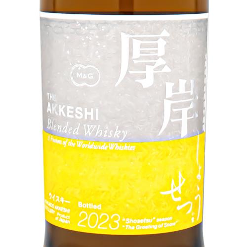 厚岸 ブレンデッド ウイスキー 小雪(しょうせつ)2023 48 厚岸 ブレンデッド ウイスキー 小雪(しょうせつ)2023 48