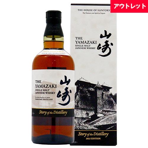 サントリー シングルモルトウイスキー 山崎 Story of the Distillery