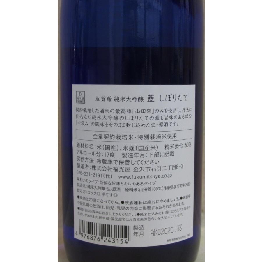 2020年3月瓶詰　加賀鳶（かがとび）　純米大吟醸・生　藍（あい）しぼりたて720ml（四合瓶）（数量限定）｜osake-gift-katayama｜04