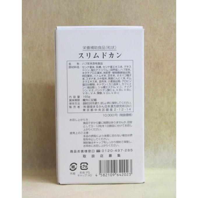 銀座まるかん スリムドカン大(165g) : お酒とギフト かたやま 銀座まるかん スリムドカン大(165g) : お酒とギフト かたやま