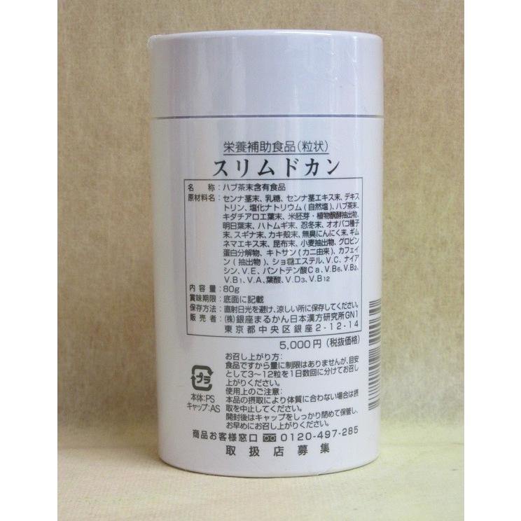 銀座まるかん スリムドカン小(80g) : お酒とギフト かたやま 銀座まるかん スリムドカン小(80g) : お酒とギフト かたやま