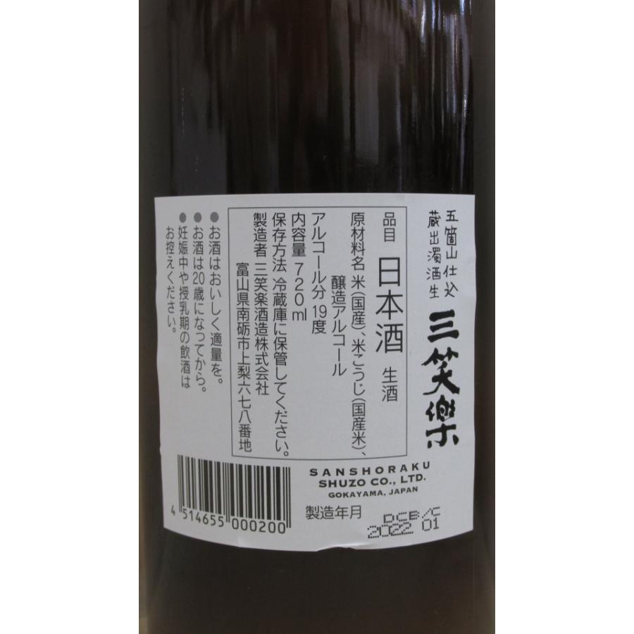 三笑楽酒造 三笑楽 さんしょうらく 五箇山 ごかやま 仕込蔵出濁酒 にごり酒 生 7ｍｌ 四合瓶 Sansyouraku Nigori 2 お酒とギフト かたやま 通販 Yahoo ショッピング