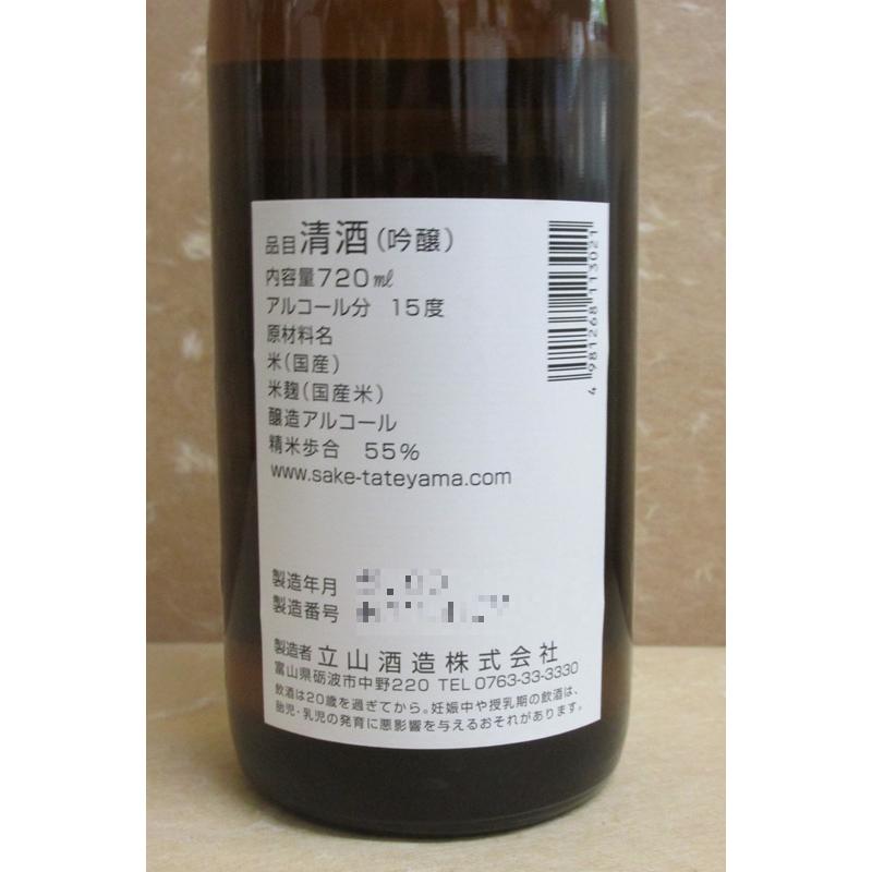 立山酒造 立山 吟醸 720ml（四合瓶）（富山県 立山 日本酒 辛口