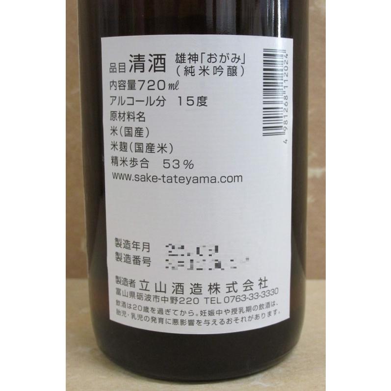 立山酒造 立山 雄神（おがみ）純米吟醸 720ml（四合瓶）（富山県
